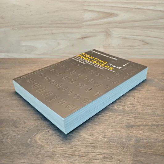ประวัติศาสตร์นักทำหนังสือกบฏ (ฉบับใต้ดิน): Fighting Publishers - วาด รวี รูปที่ 3