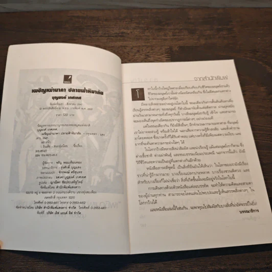 เผชิญเผ่านาคาปลายฟ้าหิมาลัย - บุญยงค์ เกศเทศ รูปที่ 6