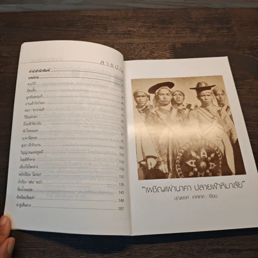 เผชิญเผ่านาคาปลายฟ้าหิมาลัย - บุญยงค์ เกศเทศ รูปที่ 7