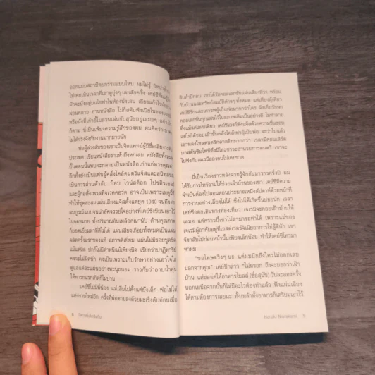 ปีศาจที่เล็กซิงตัน Lexington Ghosts - Haruki Murakami รูปที่ 7