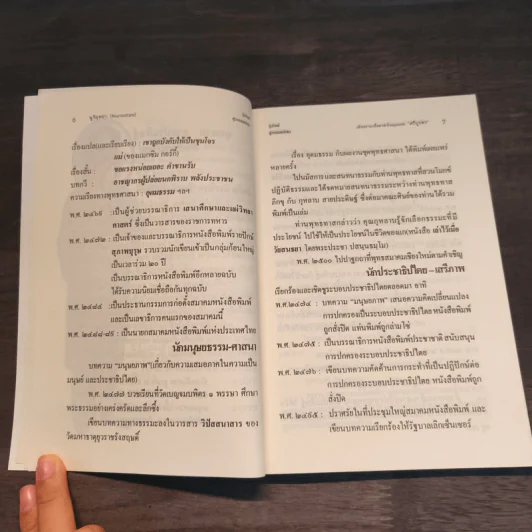 นูริอุทปา - รุ่งวิทย์ สุวรรณอภิชน รูปที่ 7