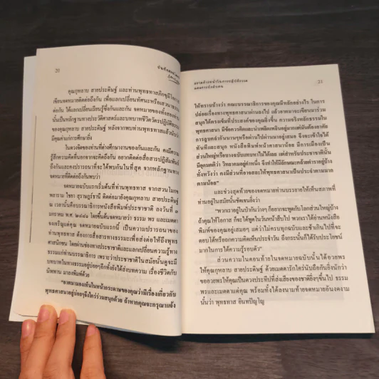 บันทึกสวนโมกข์ - กุหลาบ สายประดิษฐ์ รูปที่ 8