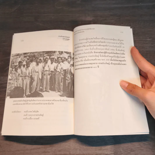 บันทึกสวนโมกข์ - กุหลาบ สายประดิษฐ์ รูปที่ 9