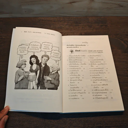 How Life Works ชีวิตดีเป็นยังไง สิ่งดีๆเกิดกับชีวิตแค่คิดเป็น - Andrew Matthews รูปที่ 7