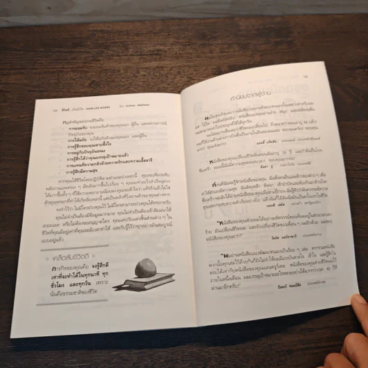 How Life Works ชีวิตดีเป็นยังไง สิ่งดีๆเกิดกับชีวิตแค่คิดเป็น - Andrew Matthews รูปที่ 9