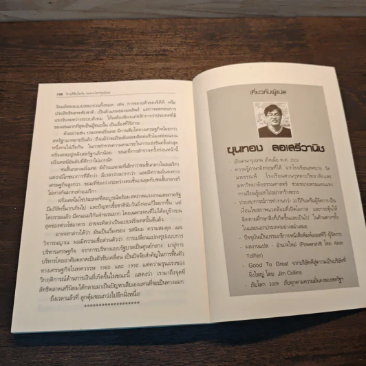 วิกฤติซับไพร์ม ทะลายโลกทุนนิยม - Charles R. Morris รูปที่ 9