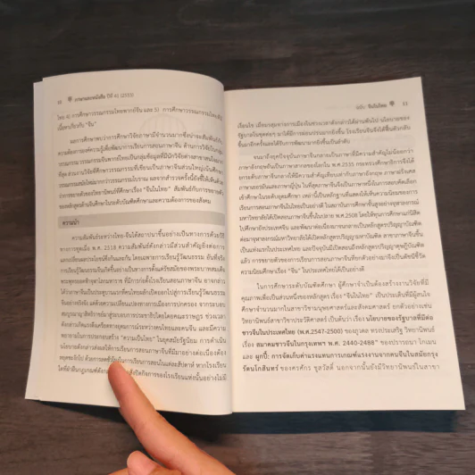 วารสาร ภาษาและหนังสือ ปีที่ 41 (2553) ฉบับจีนในไทย รูปที่ 8