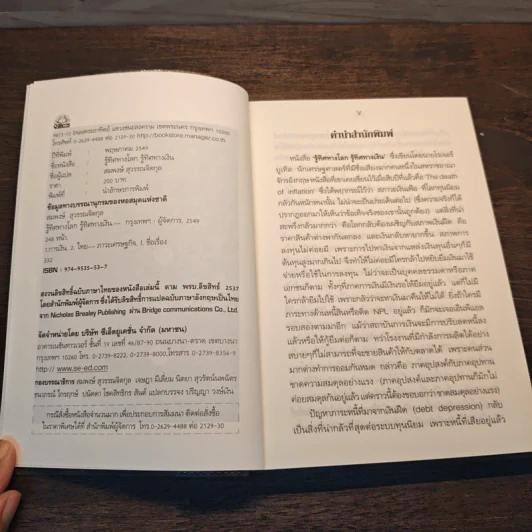 รู้ทิศทางโลก รู้ทิศทางเงิน Money for Nothing - Roger Bootle รูปที่ 6