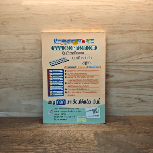 ตำนานตลาดไทย - สันติ เศวตวิมล รูปที่ 5