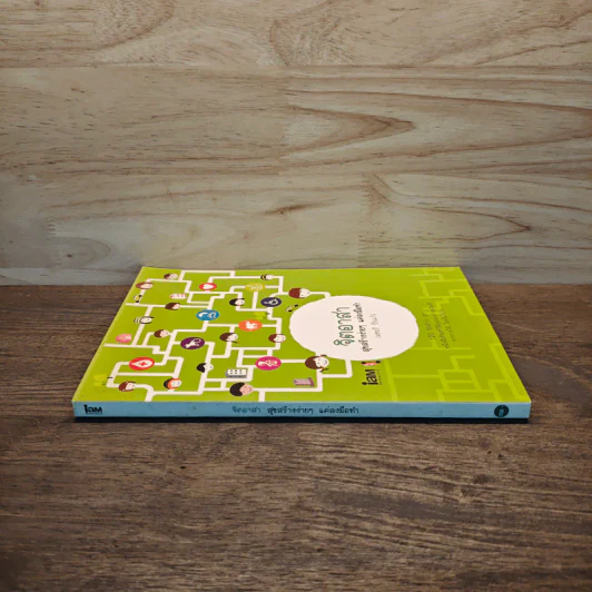 จิตอาสา สุขสร้างง่าย ๆ แค่ลงมือทำ - เพชรภี ปิ่นแก้ว รูปที่ 2