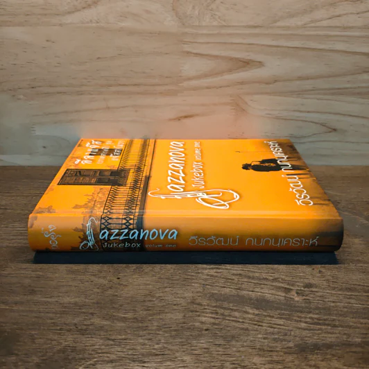 Jazzanova Jukebox Volume One แจ๊สสาโนวา - วีรวัฒน์ กนกนุเคราะห์ รูปที่ 2