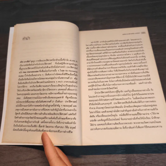 คู่มือศึกษาประวัติศาสตร์โลก ฉบับไม่งี่เง่า - คริส บราเซียร์ รูปที่ 7