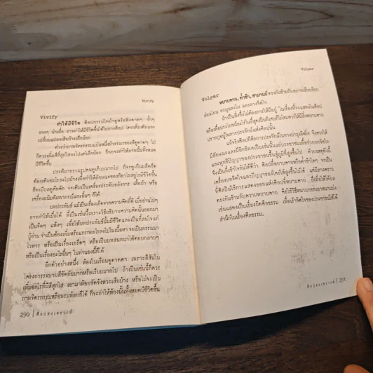 ศิลปสงเคราะห์ พจนานุกรมศัพท์ศิลปะตะวันตก - ศาสตราจารย์ศิลป์ พีระศรี, ศาสตราจารย์พระยาอนุมานราชธน รูปที่ 8