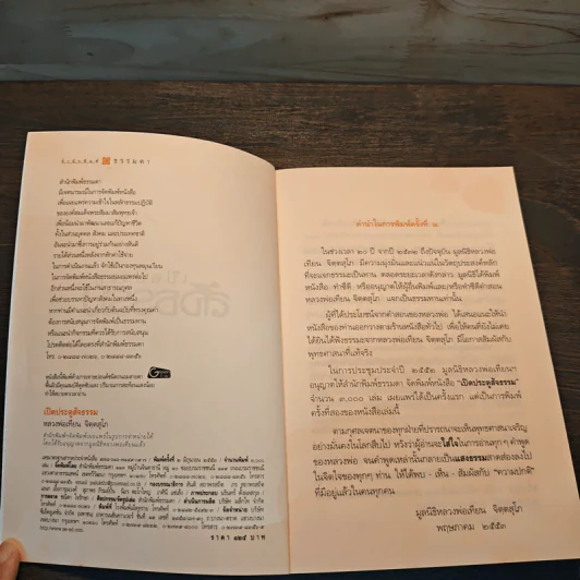 เปิดประตูสัจธรรม - หลวงพ่อเทียน จิตตสุโภ รูปที่ 6