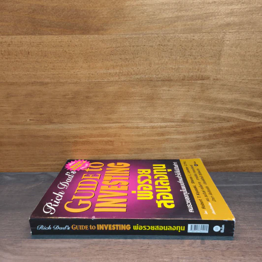 พ่อรวยสอนลงทุน : Rich Dad's Guide to Investing - Robert T. Kiyosaki (โรเบิร์ต คิโยซากิ) รูปที่ 2