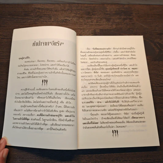 วันที่สองของความรัก - อีแร้ง รูปที่ 7