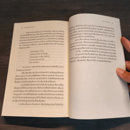 ความโดดเดี่ยวทั้งมวลที่ไม่มีใครสังเกตเห็น - นิวัต พุทธประสาท รูปที่ 10