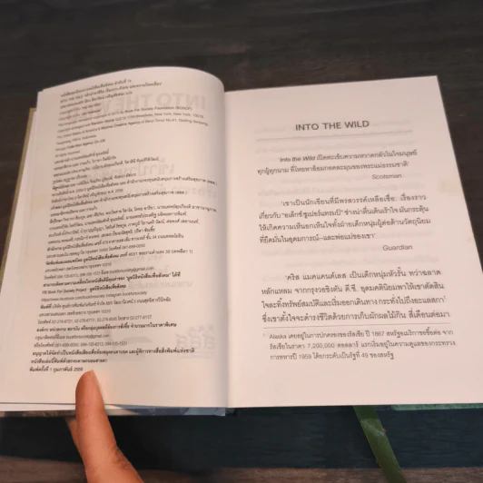 Into The Wild เข้าป่าหาชีวิต - JON KRAKAUER, ธิดารัตน์ เจริญชัยชนะ รูปที่ 6