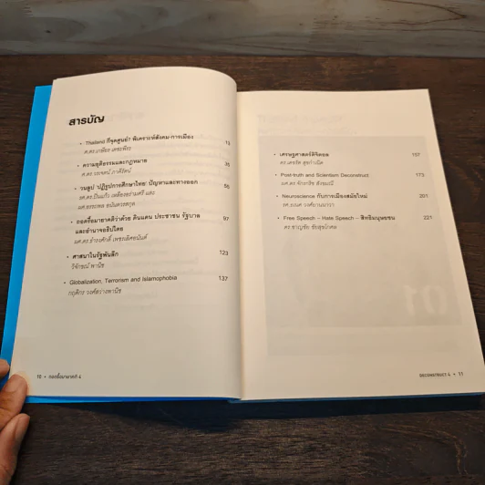 Deconstruct 4 ถอดรื้อมายาคติ รัฐพันลึก : สังคม การเมือง ความยุติธรรม และชาติที่ไม่มีประชาชน รูปที่ 7