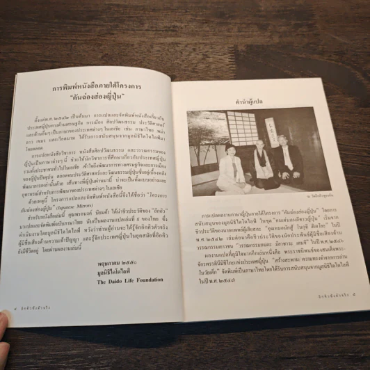 อิกคิวซังตัวจริง - MASAO KOGURE รูปที่ 6