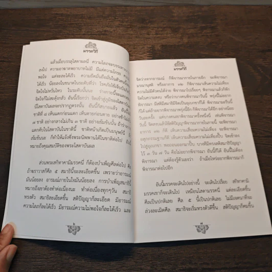 มรรควิถี - ท่านพระอาจารย์อัครเดช (ตั๋น) ถิรจิตฺโต รูปที่ 7