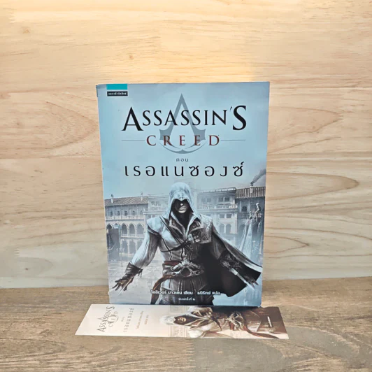 Assassin's Creed ตอน เรอแนซองซ์ - Oliver Bowden (โอลิเวอร์ บาวเดน) รูปที่ 9