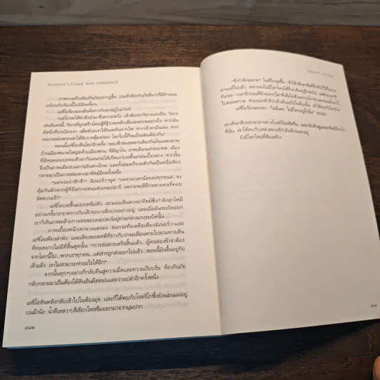 Assassin's Creed ตอน เรอแนซองซ์ - Oliver Bowden (โอลิเวอร์ บาวเดน) รูปที่ 8