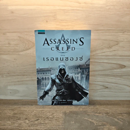 Assassin's Creed ตอน เรอแนซองซ์ - Oliver Bowden (โอลิเวอร์ บาวเดน) รูปที่ 1