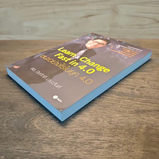 Learn & Change Fast in 4.0 ชนะอย่างไรในยุค 4.0 - ดร.ปิยศักดิ์ มานะสันต์ รูปที่ 3
