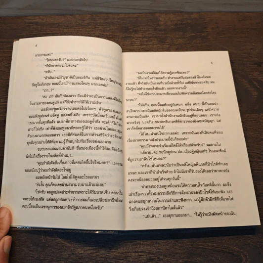 The murder on the links เกมสังหาร - อกาทา คริสตี้ รูปที่ 7