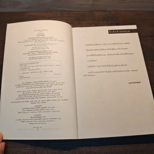 แลก Long Lost - ฮาร์ลาน โคเบน รูปที่ 6