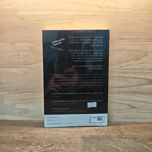 แลก Long Lost - ฮาร์ลาน โคเบน รูปที่ 5