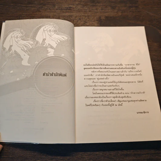 คู่แฝดต่างขั้ว เล่ม 1 ตอน เจ้าสาวรอวิวาห์ - อาคากาว่า จิโร รูปที่ 7