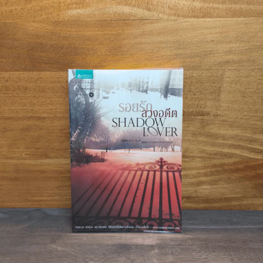 SHADOW LOVER รอยรักลวงอดีต - แอนน์ สจ๊วร์ต รูปที่ 1