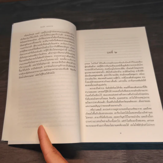 กระชากหน้ากากทรชน - Sidney Sheldon (ซิดนีย์ เชลดอน) รูปที่ 7