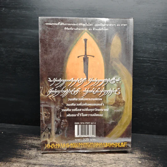 The Lord of The Rings ลอร์ด ออฟ เดอะ ริงส์ ตอน กษัตริย์คืนบัลลังก์ รูปที่ 2
