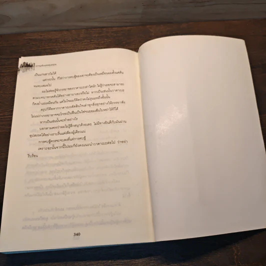 ความลับนครรุ่งอรุณ - Keigo Higashino เขียน, พีรวัธน์ เสาวคนธ์ แปล รูปที่ 9