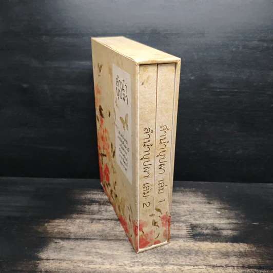 Box Set ลำนำบุปผา เล่ม 1-2 - หิมะเหมันต์ ธาราพิศุทธิ์ เมฆาราตรี รูปที่ 3