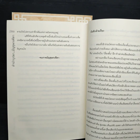 Box Set ลำนำบุปผา เล่ม 1-2 - หิมะเหมันต์ ธาราพิศุทธิ์ เมฆาราตรี รูปที่ 12
