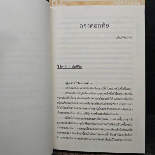 Box Set ลำนำบุปผา เล่ม 1-2 - หิมะเหมันต์ ธาราพิศุทธิ์ เมฆาราตรี รูปที่ 10