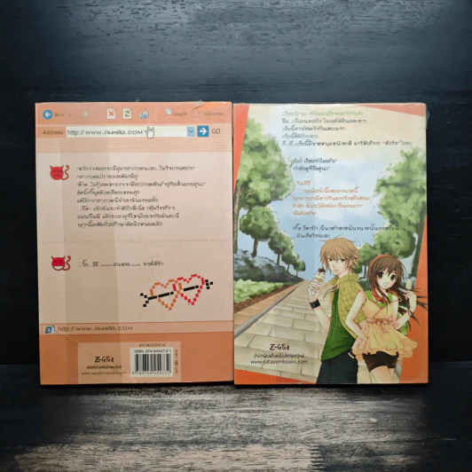 www.คนหล่อ.com หนุ่มสุดฮอตขอเกี่ยวหัวใจยัยจอมเฮี้ยว เล่ม 1-2 รูปที่ 2
