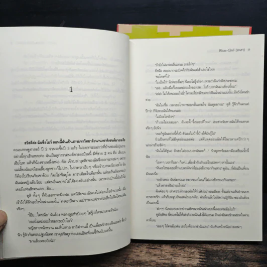 www.คนหล่อ.com หนุ่มสุดฮอตขอเกี่ยวหัวใจยัยจอมเฮี้ยว เล่ม 1-2 รูปที่ 8