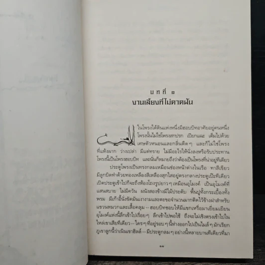 ฮอบบิท The Hobbit - เจ.อาร์.อาร์. โทลคีน รูปที่ 8