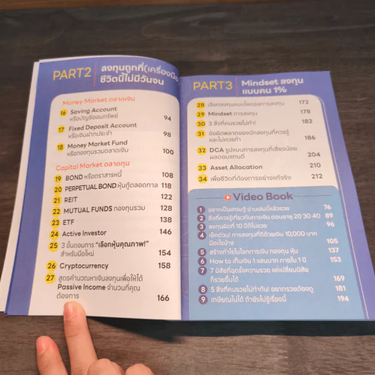 Money Mastery มั่งคั่งทั้งชีวิต - ภัทรพล ศิลปาจารย์ (พอล) รูปที่ 8