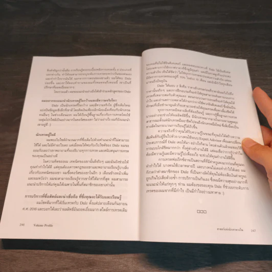 ศาสตร์แห่งนักเทรดวงใน Volume Profile - เทรดเดอร์ เดล (Dale) รูปที่ 12