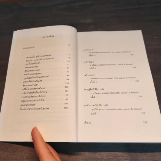 ร้านขายเวลา - คิมซ็อนย็อง รูปที่ 7