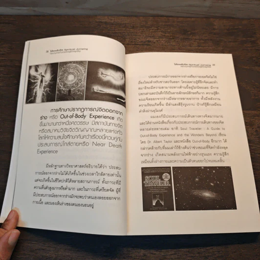 หนังสือ โค้ชพลังจิต กระบวนการก้าวกระโดดสู่ชีวิตใหม่ - สถิตธรรม เพ็ณสุข รูปที่ 8