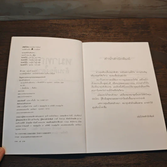 หมาทุกตัวล้วนต้องตาย - อรุณวดี อรุณมาศ รูปที่ 6