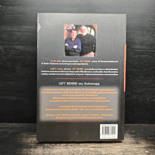Left Behind สืบลับสาบสูญ เล่ม 1 - Tim Lahaye, Jerry B. Jennkins รูปที่ 2