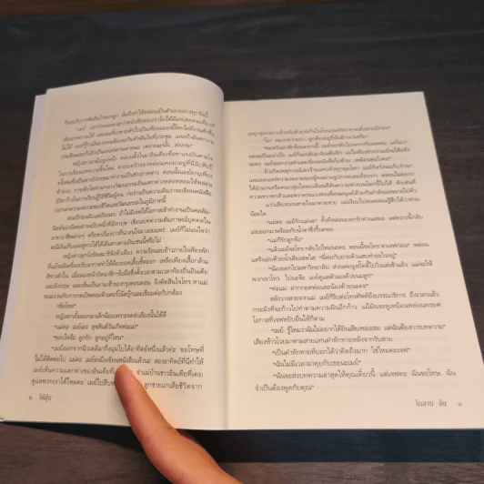 ใต้ฝุ่น - โกลาบ จัน รูปที่ 6